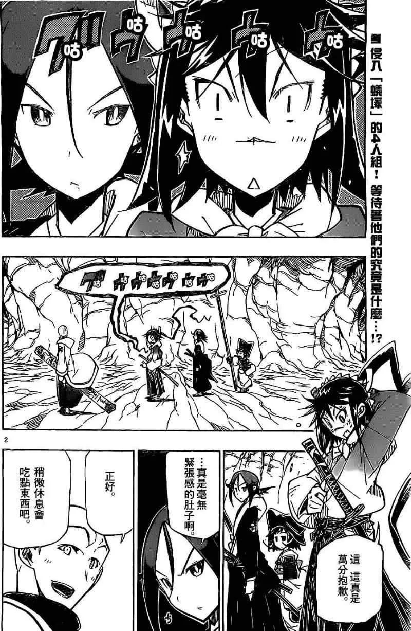 第147话 蚁塚 第2页