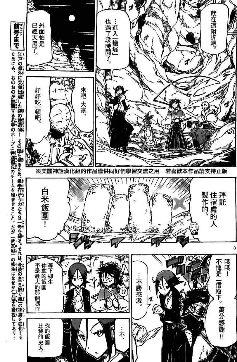 第147话 蚁塚 第3页