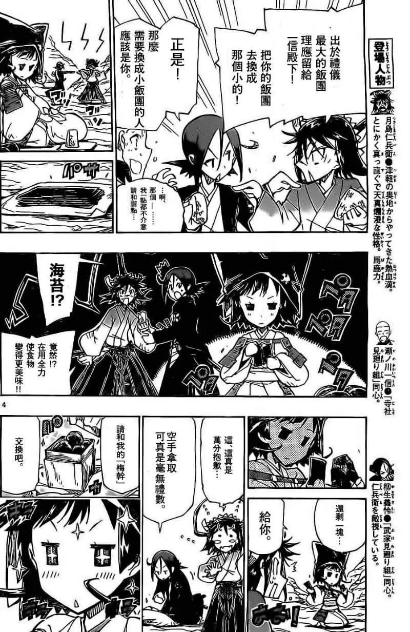 第147话 蚁塚 第4页