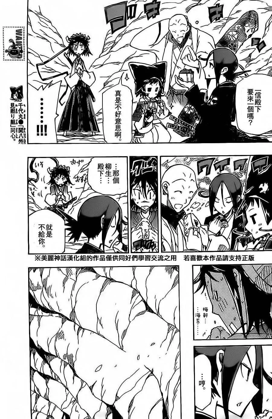 第147话 蚁塚 第5页