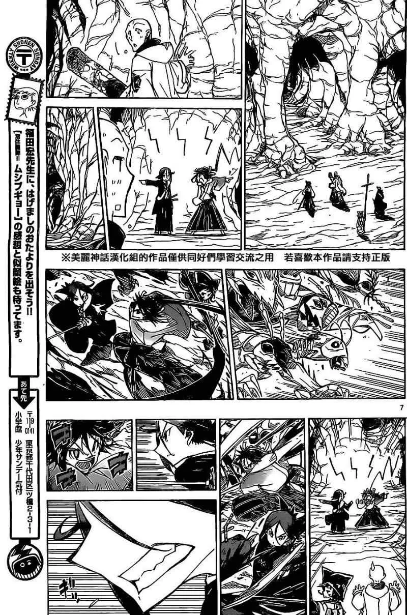 第147话 蚁塚 第7页