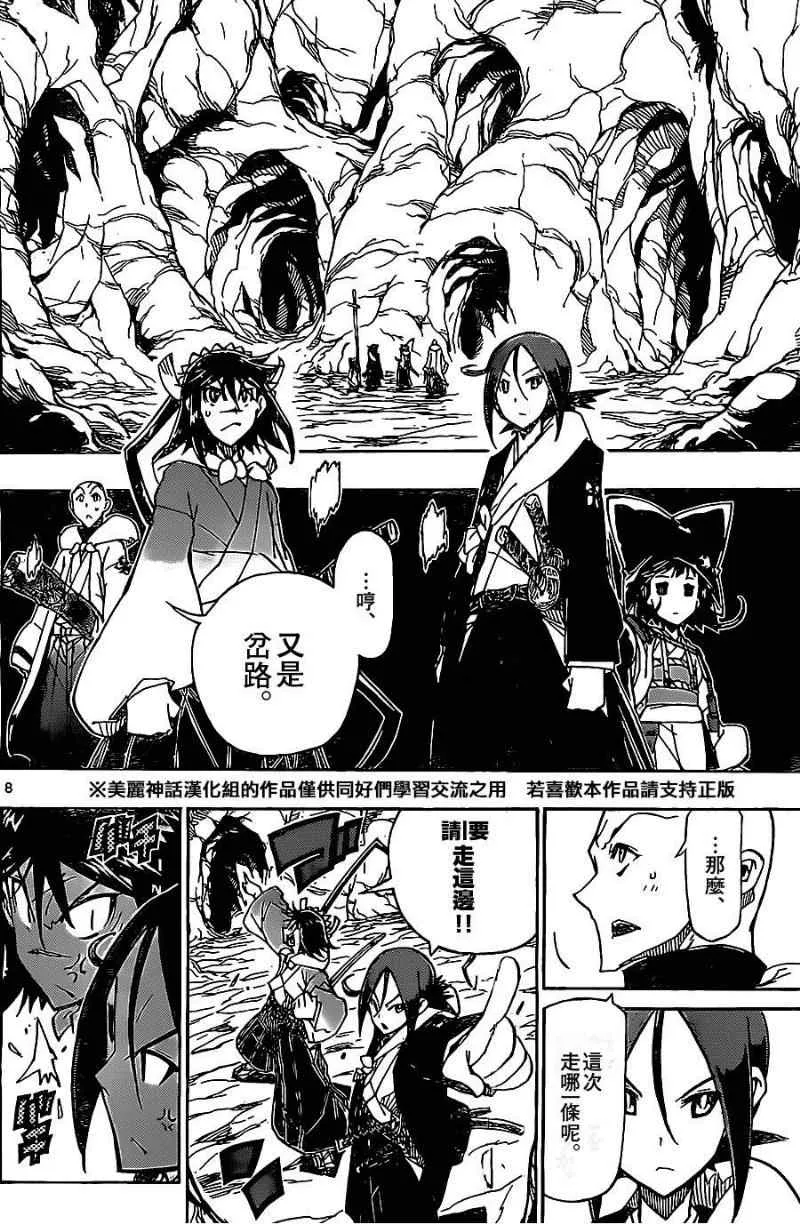 第147话 蚁塚 第8页