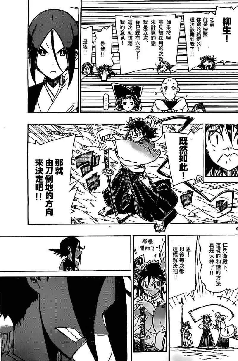 第147话 蚁塚 第9页