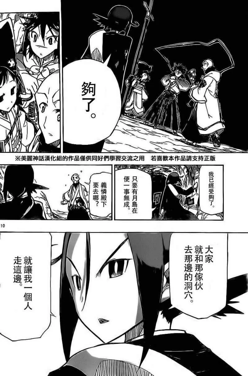 第147话 蚁塚 第10页