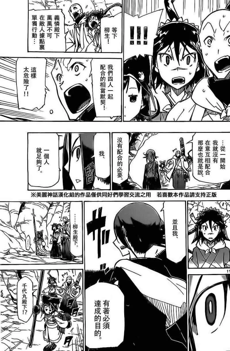 第147话 蚁塚 第11页