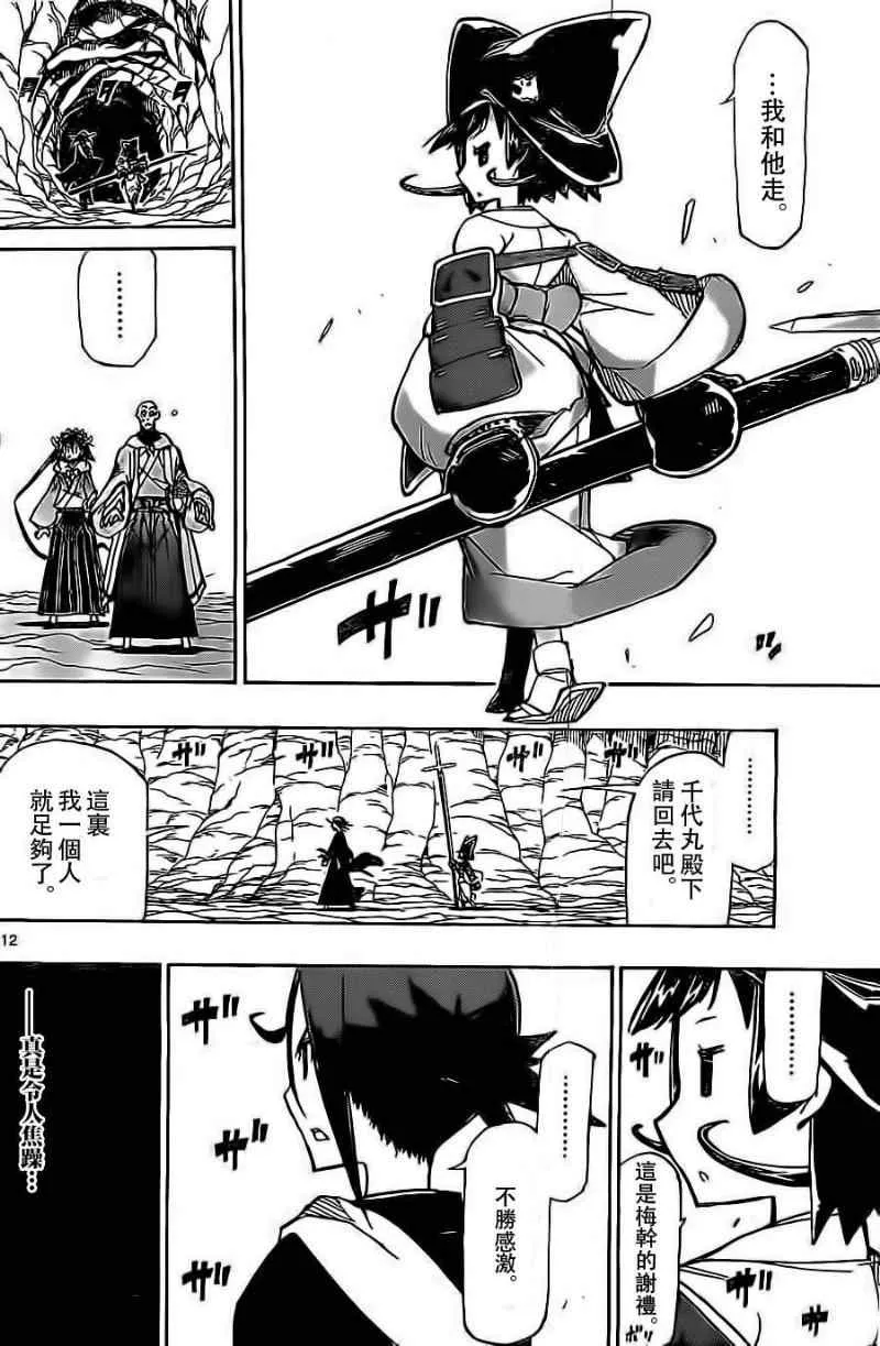 第147话 蚁塚 第12页