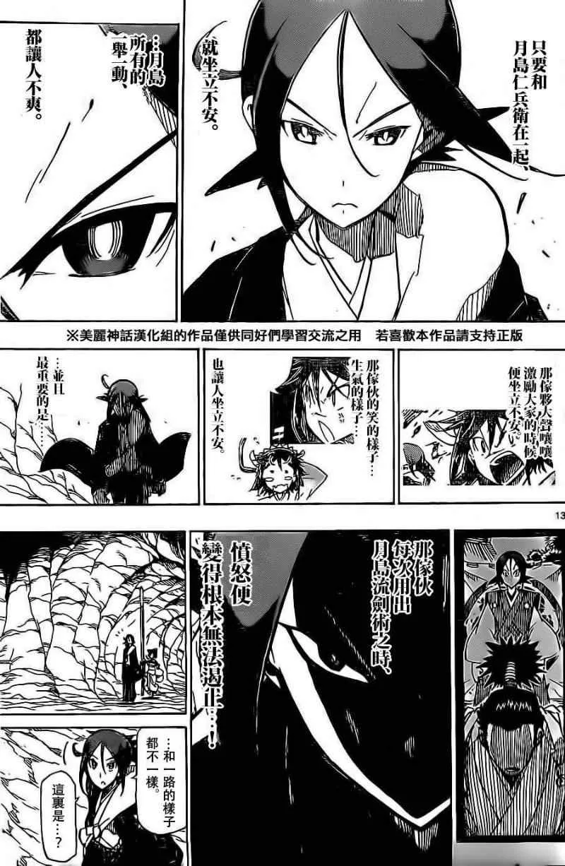 第147话 蚁塚 第13页