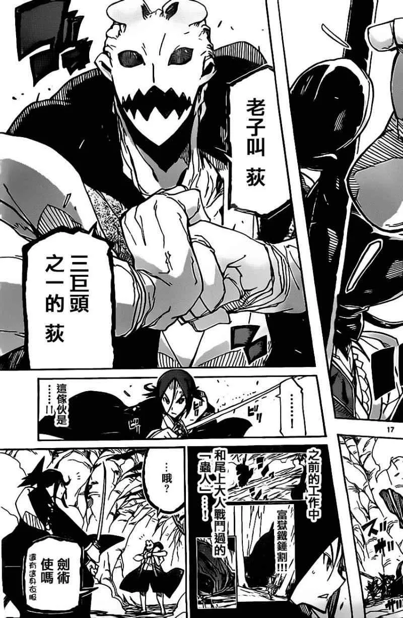 第147话 蚁塚 第16页