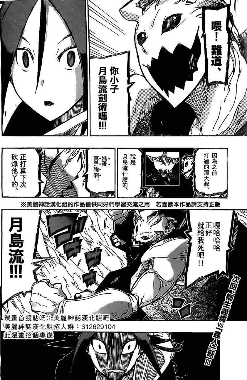 第147话 蚁塚 第17页