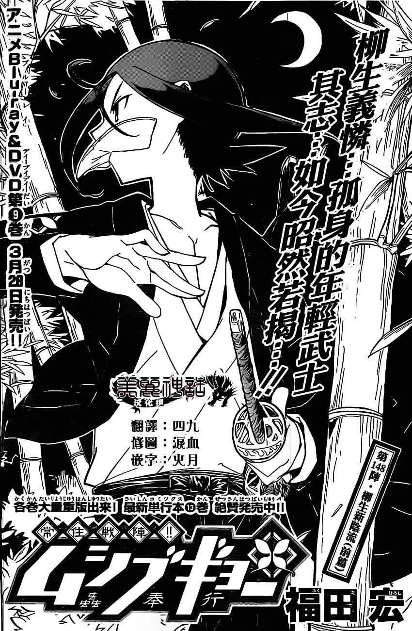 第148话 柳生新阴流（前篇） 第2页