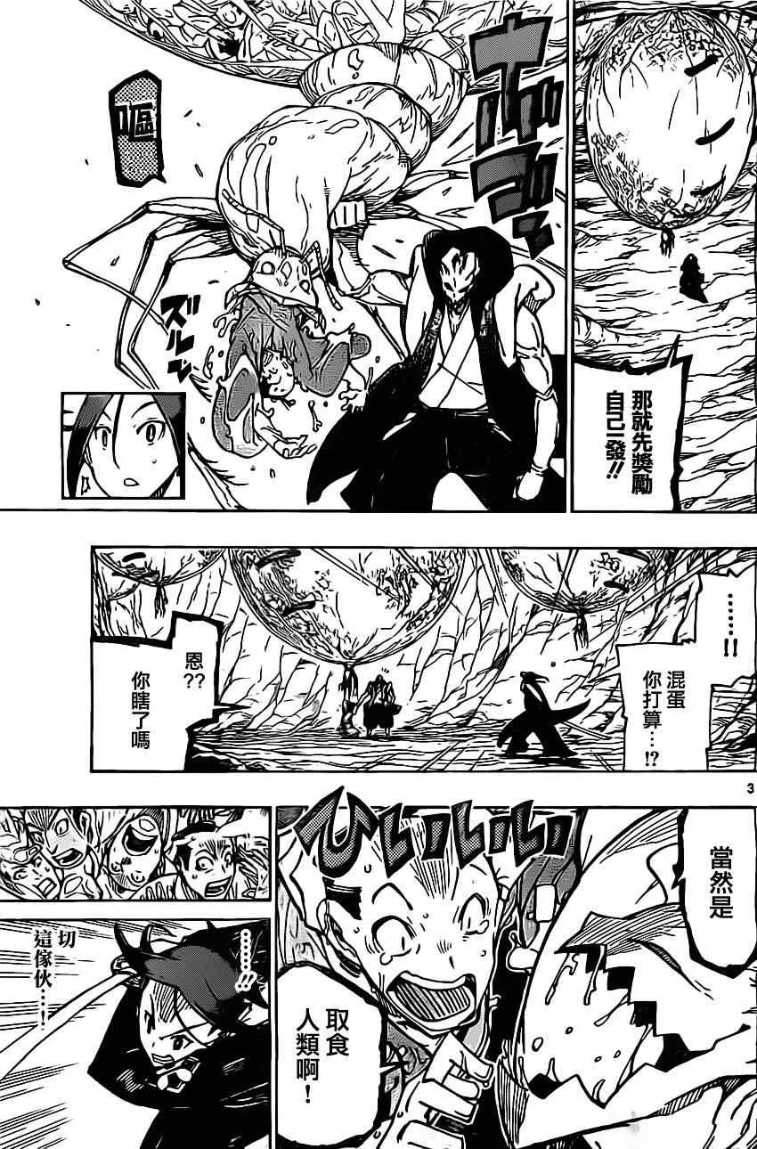 第148话 柳生新阴流（前篇） 第3页