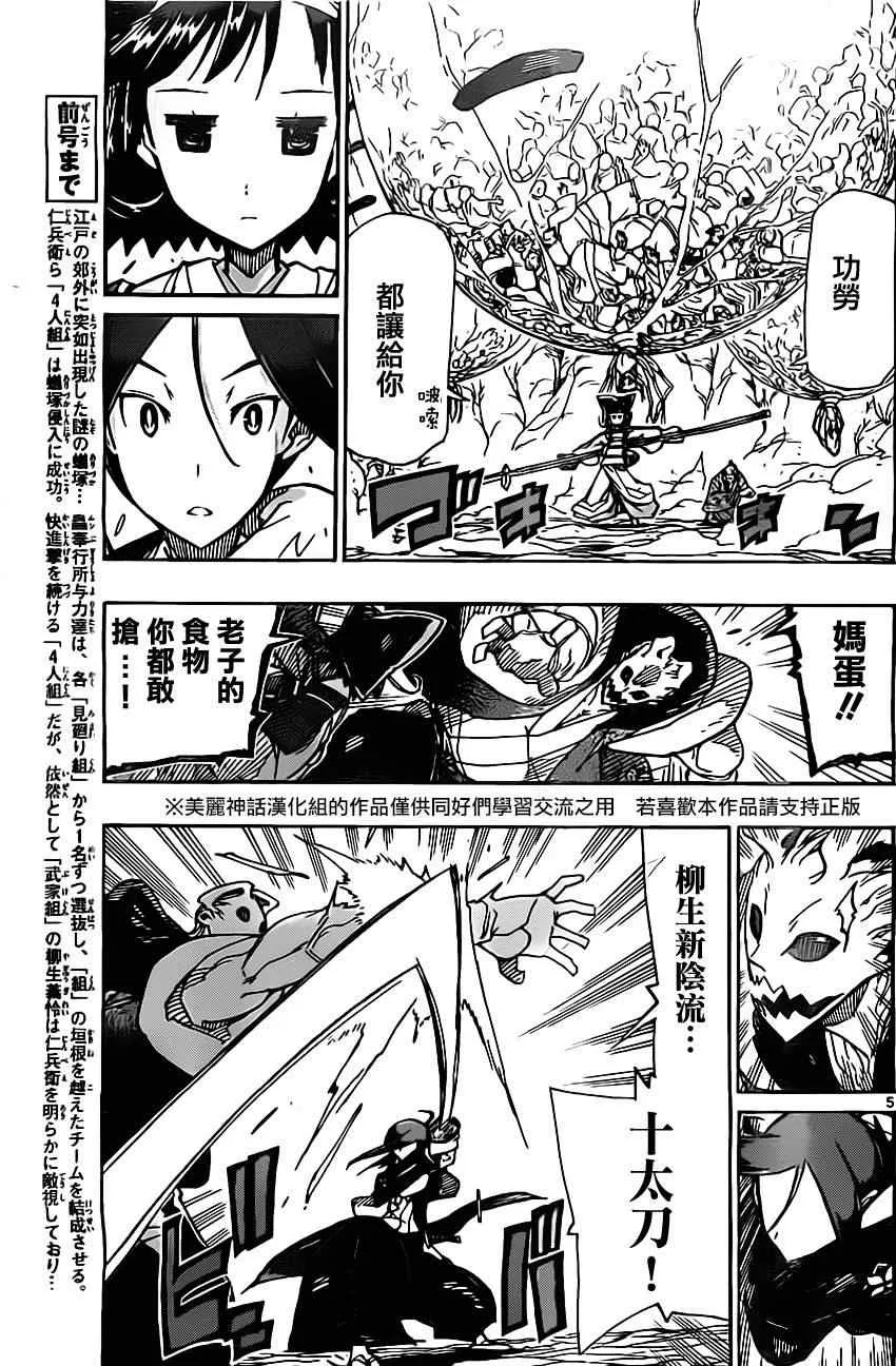 第148话 柳生新阴流（前篇） 第5页