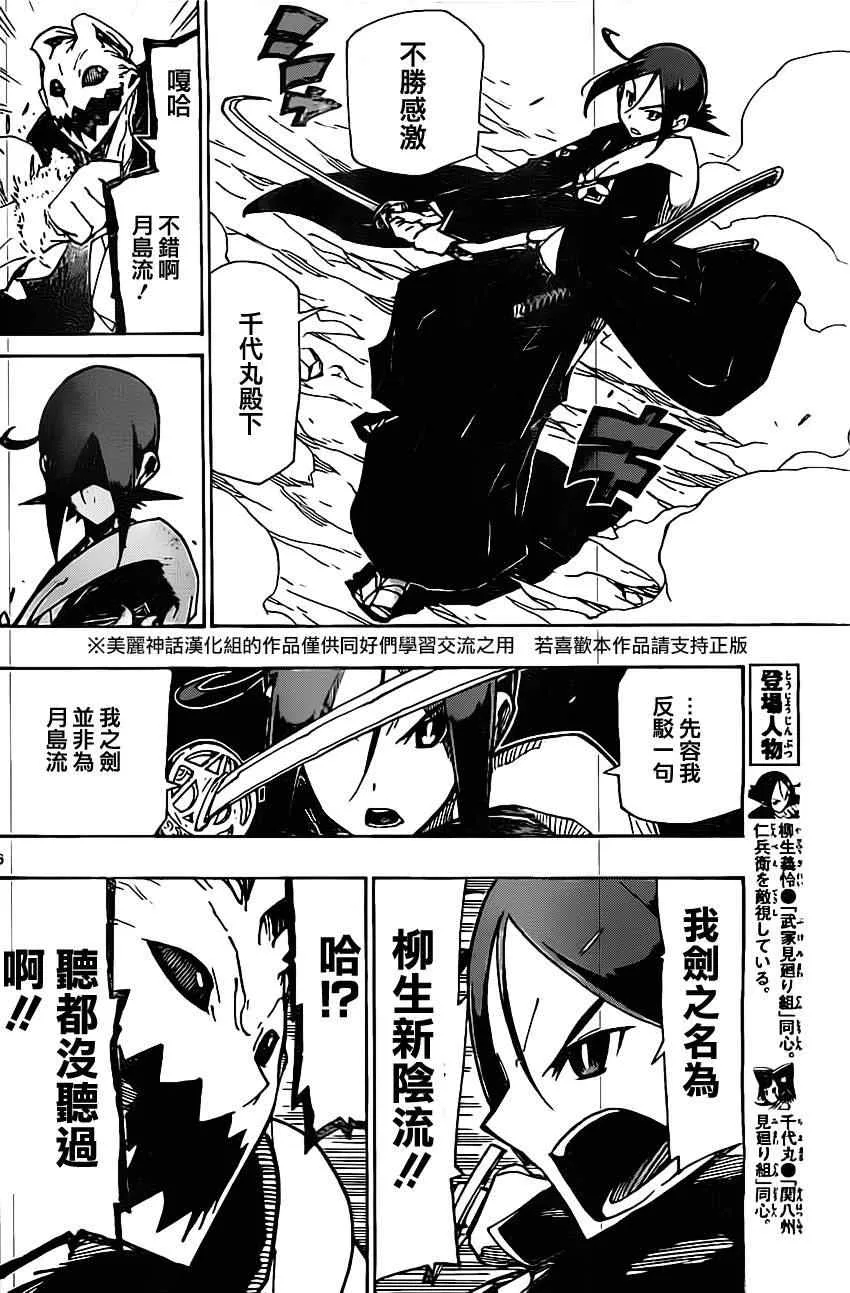 第148话 柳生新阴流（前篇） 第6页