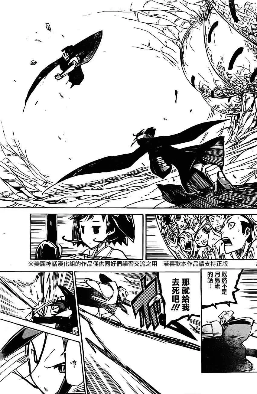 第148话 柳生新阴流（前篇） 第7页