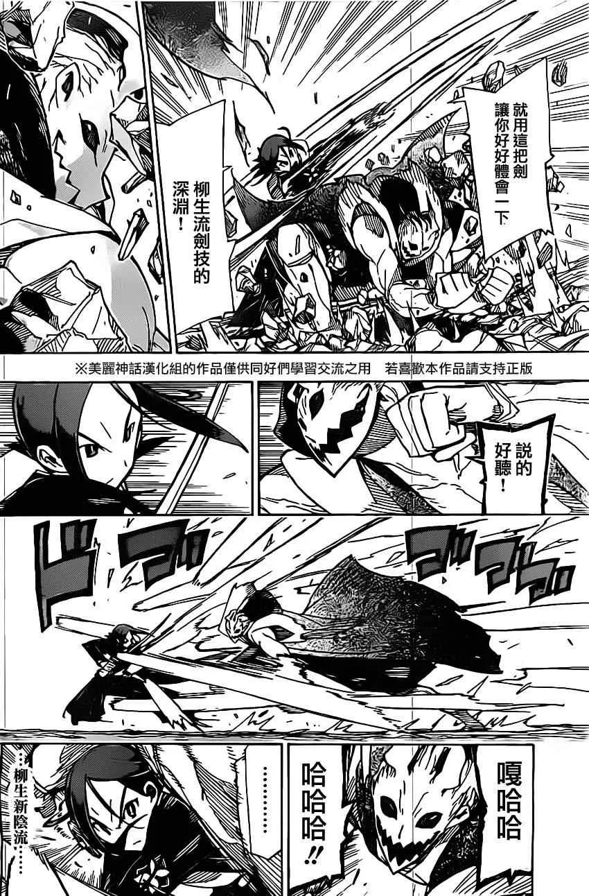 第148话 柳生新阴流（前篇） 第8页