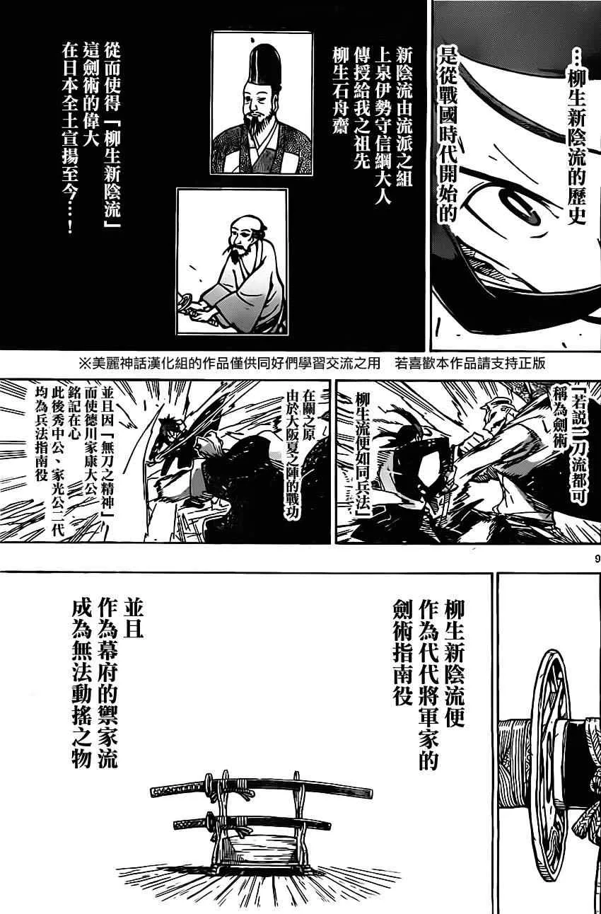 第148话 柳生新阴流（前篇） 第9页