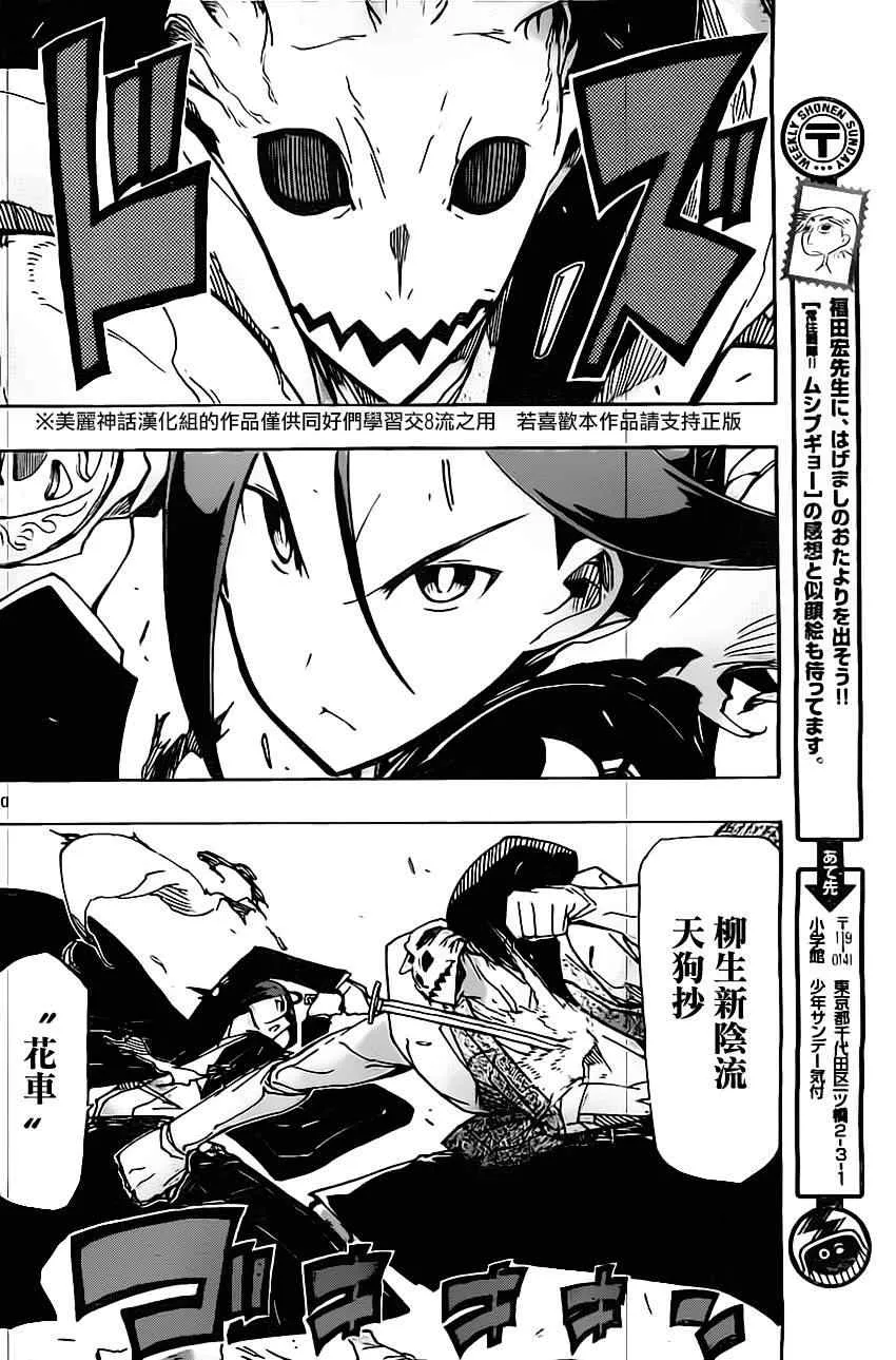 第148话 柳生新阴流（前篇） 第10页