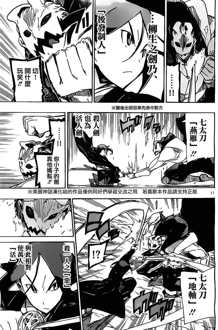 第148话 柳生新阴流（前篇） 第11页