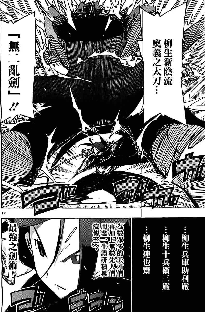 第148话 柳生新阴流（前篇） 第12页