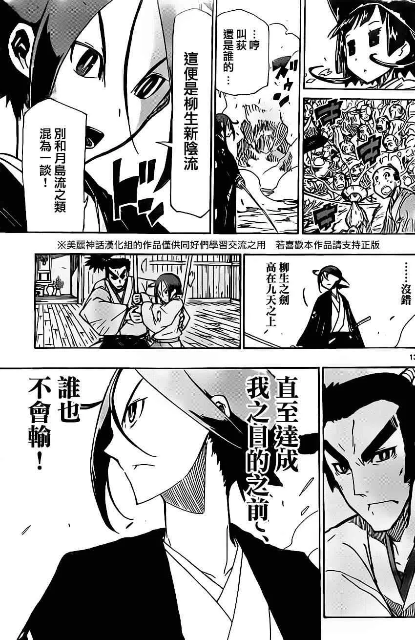 第148话 柳生新阴流（前篇） 第13页