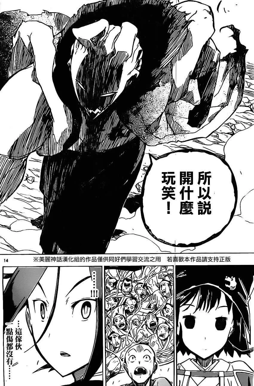 第148话 柳生新阴流（前篇） 第14页