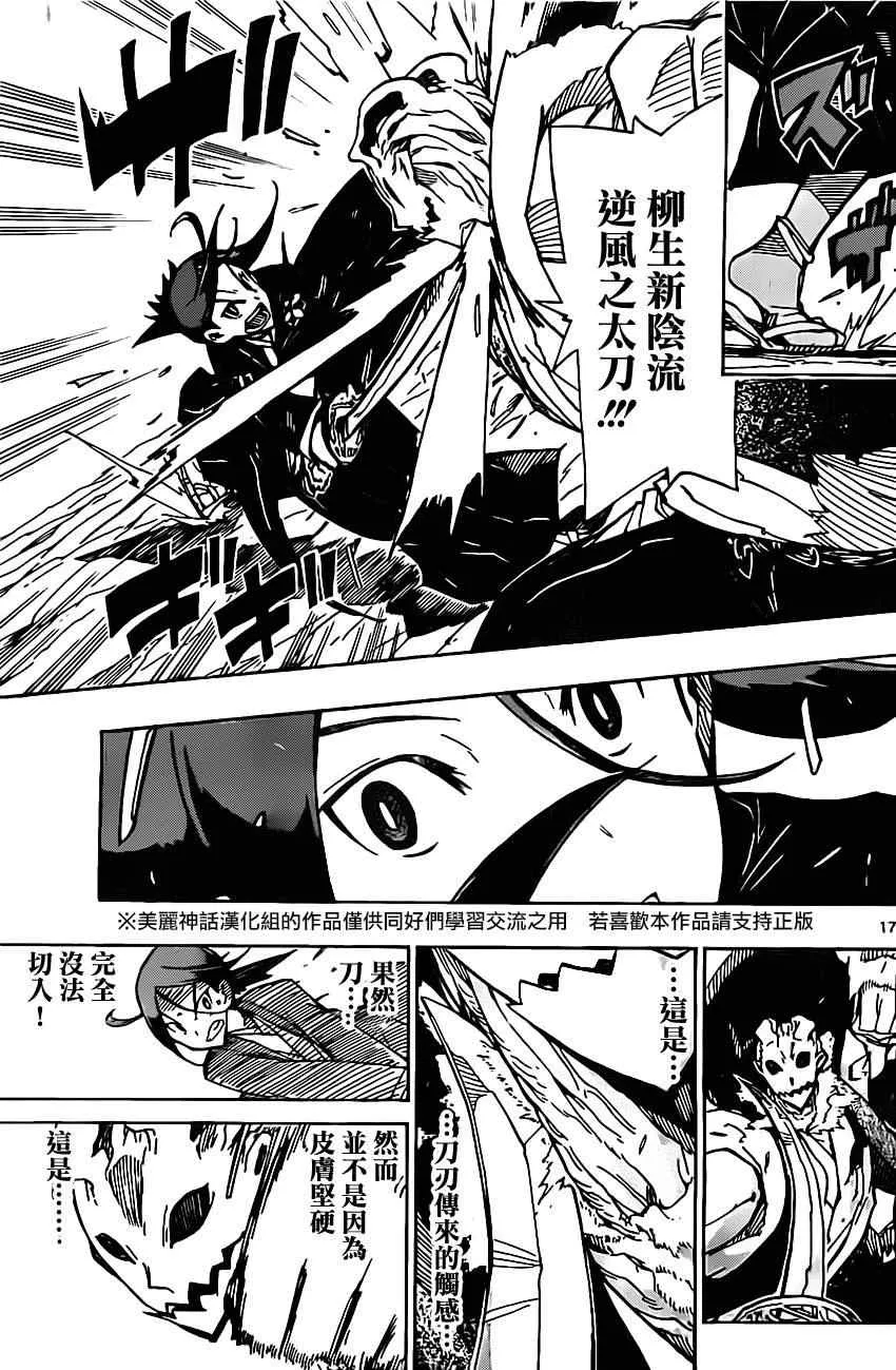 第148话 柳生新阴流（前篇） 第17页