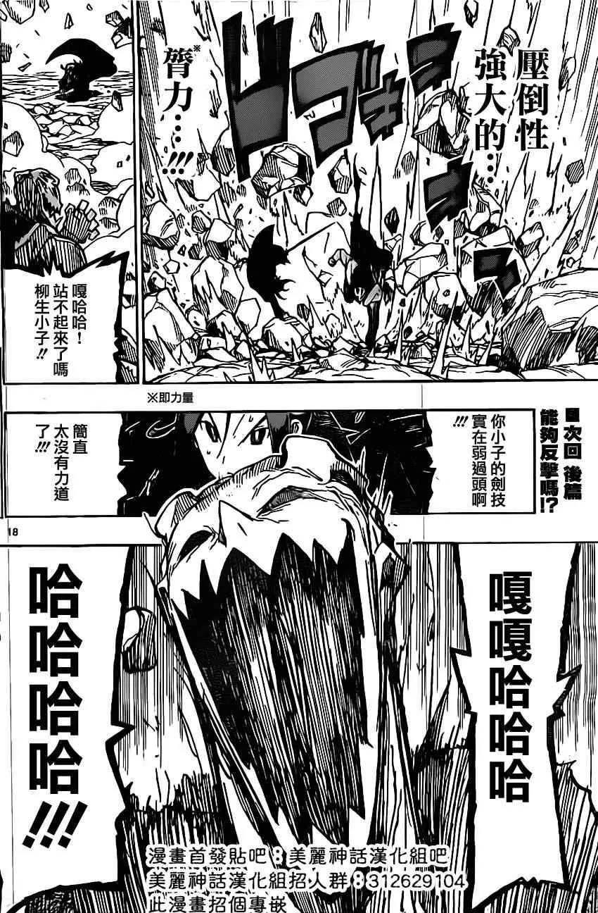 第148话 柳生新阴流（前篇） 第18页