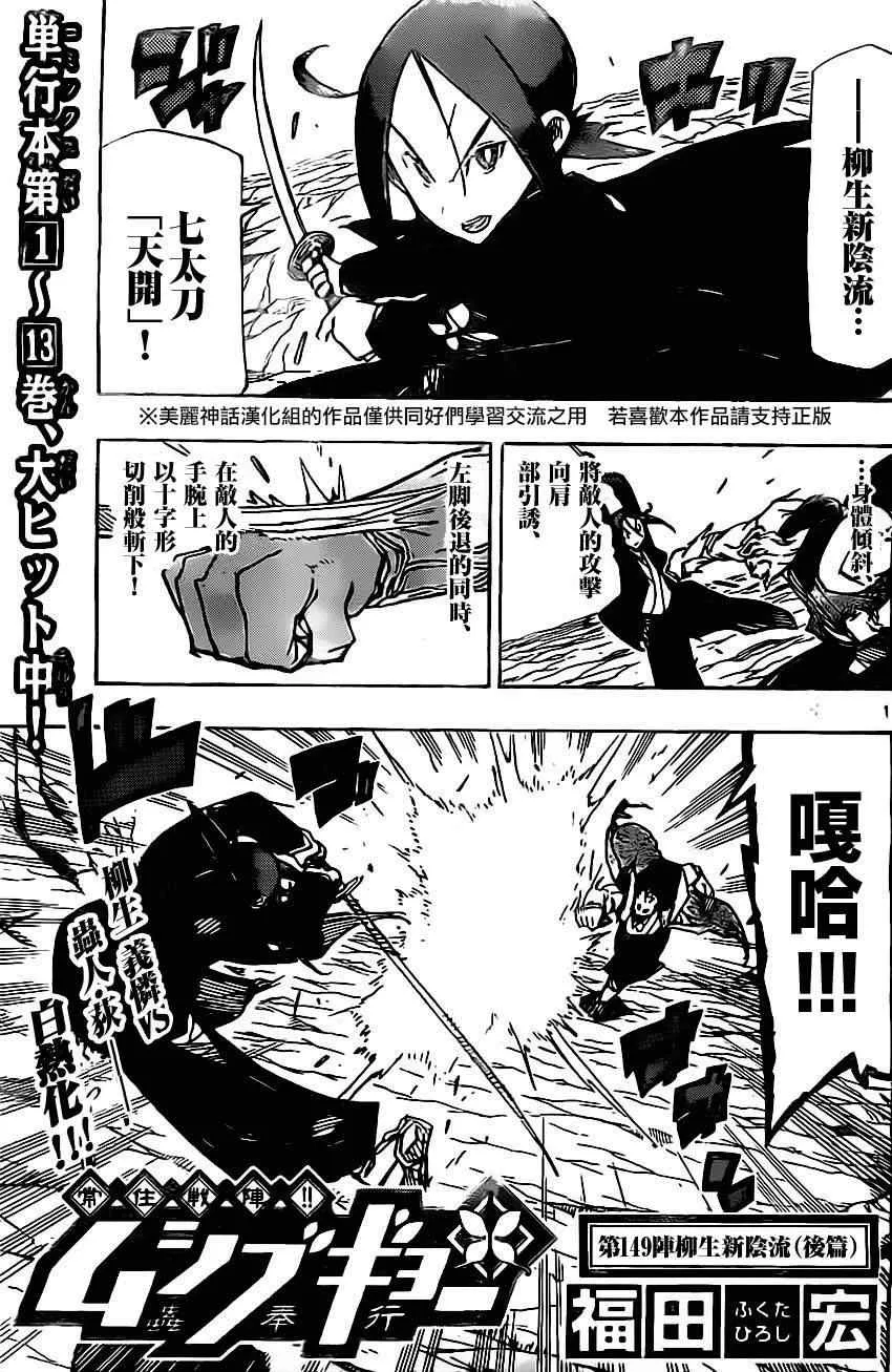 第149话 柳生新阴流（后篇） 第1页