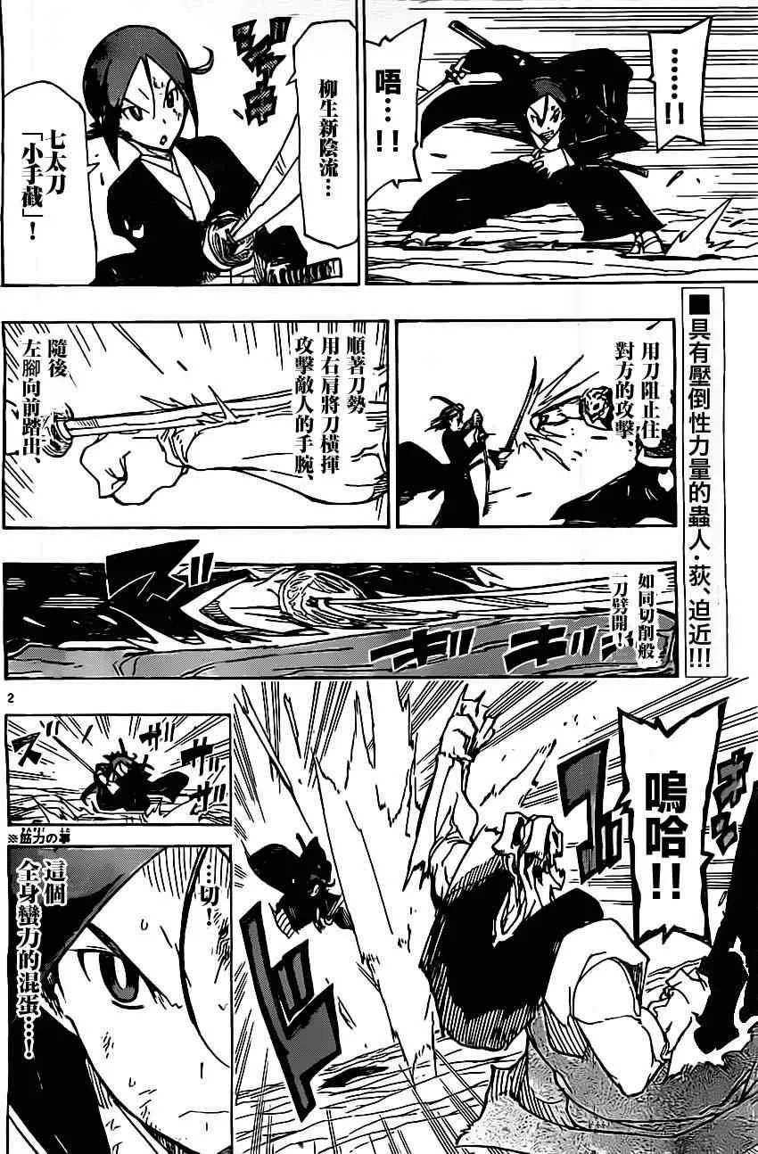 第149话 柳生新阴流（后篇） 第2页