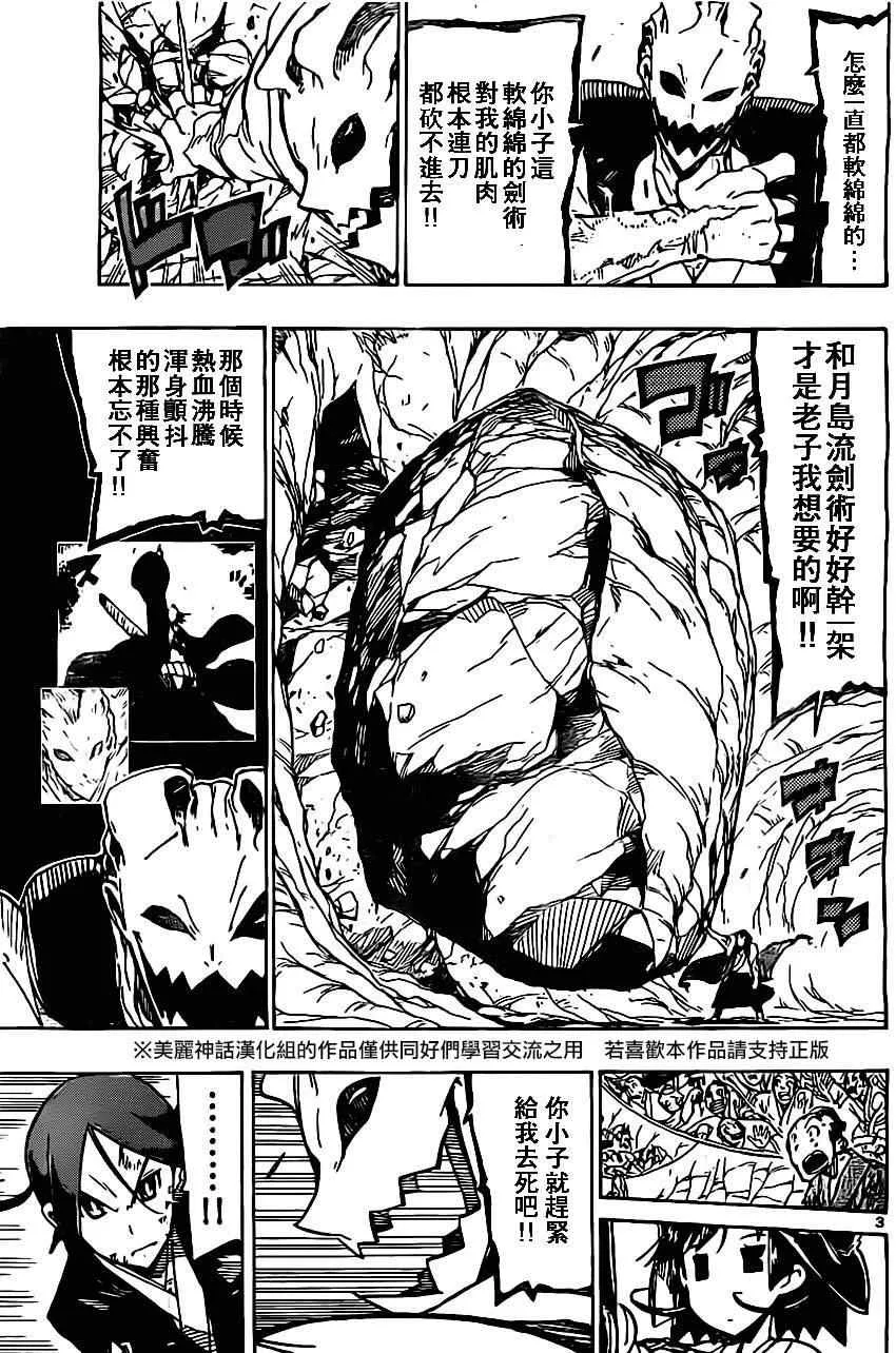第149话 柳生新阴流（后篇） 第3页