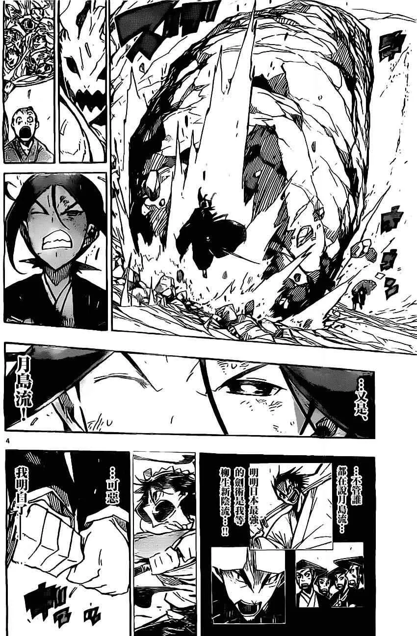 第149话 柳生新阴流（后篇） 第4页