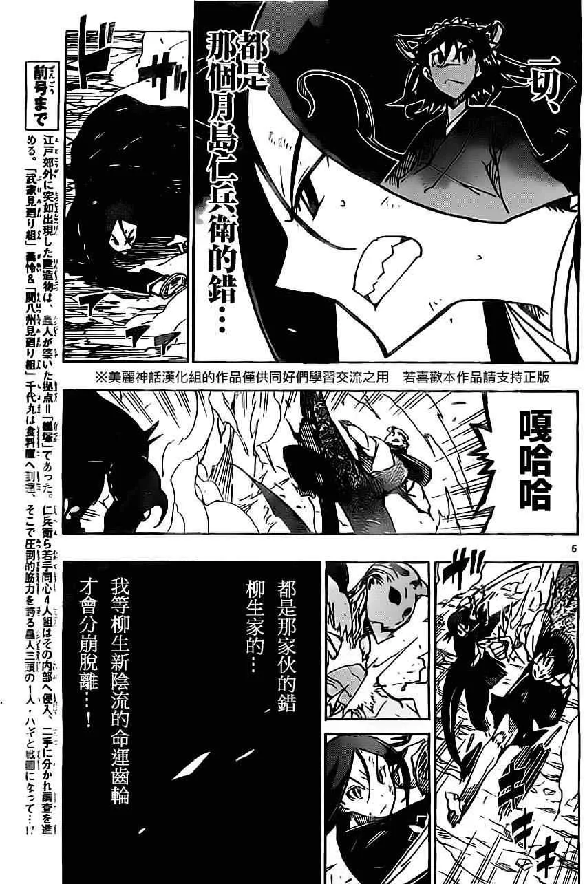 第149话 柳生新阴流（后篇） 第5页
