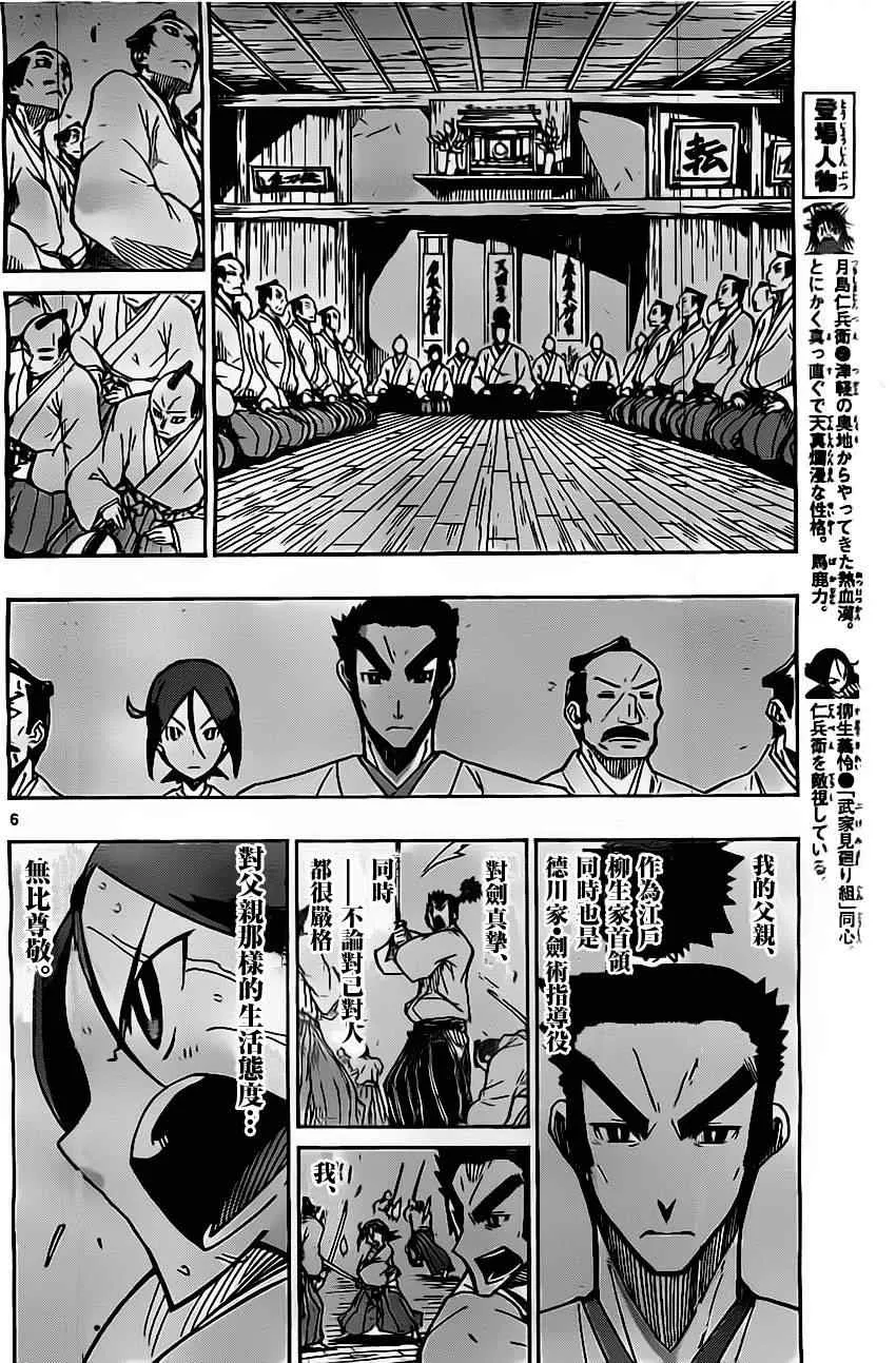 第149话 柳生新阴流（后篇） 第6页