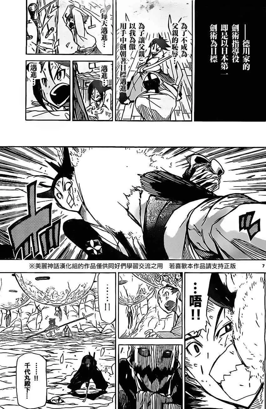 第149话 柳生新阴流（后篇） 第7页
