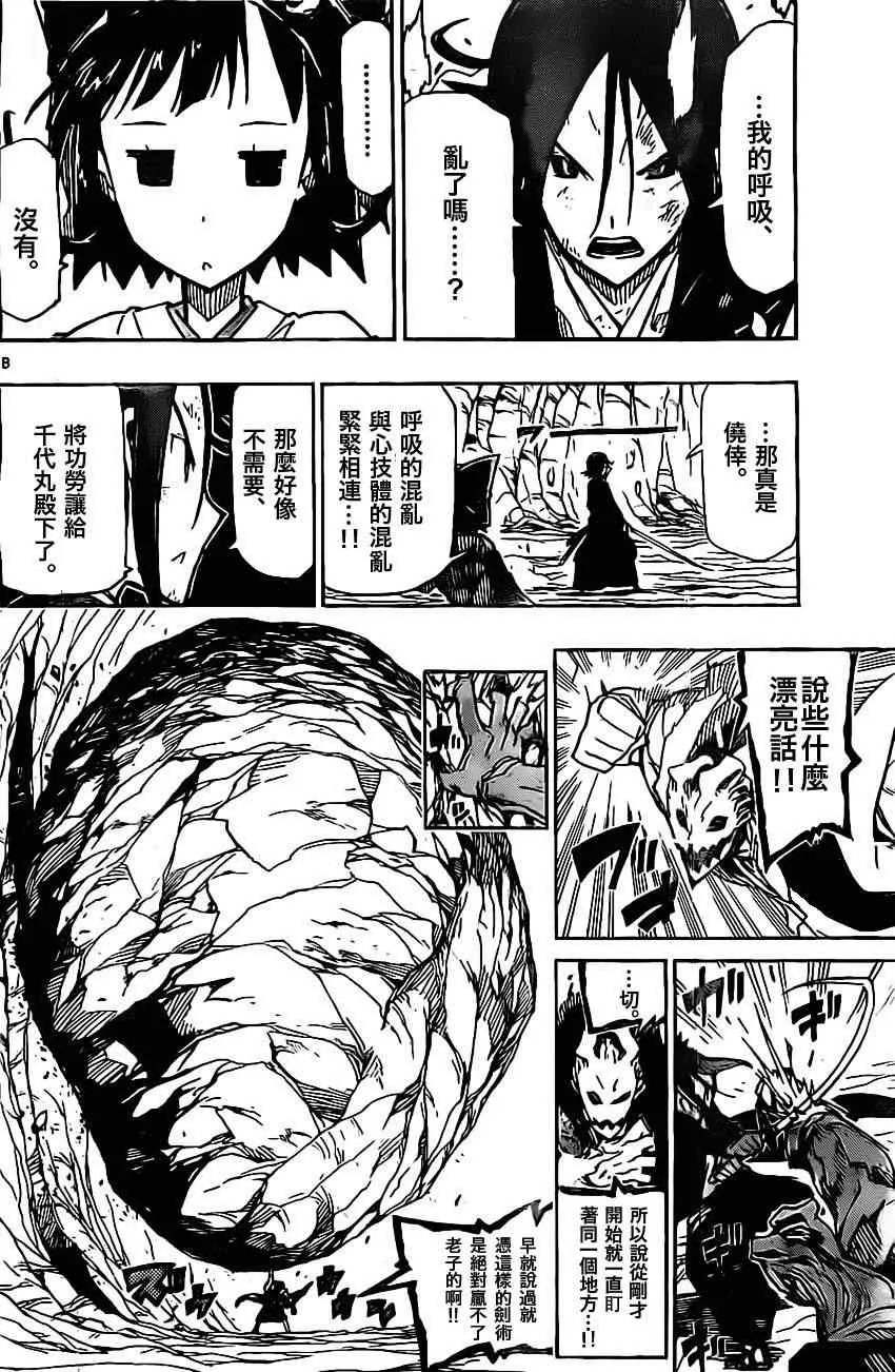 第149话 柳生新阴流（后篇） 第8页