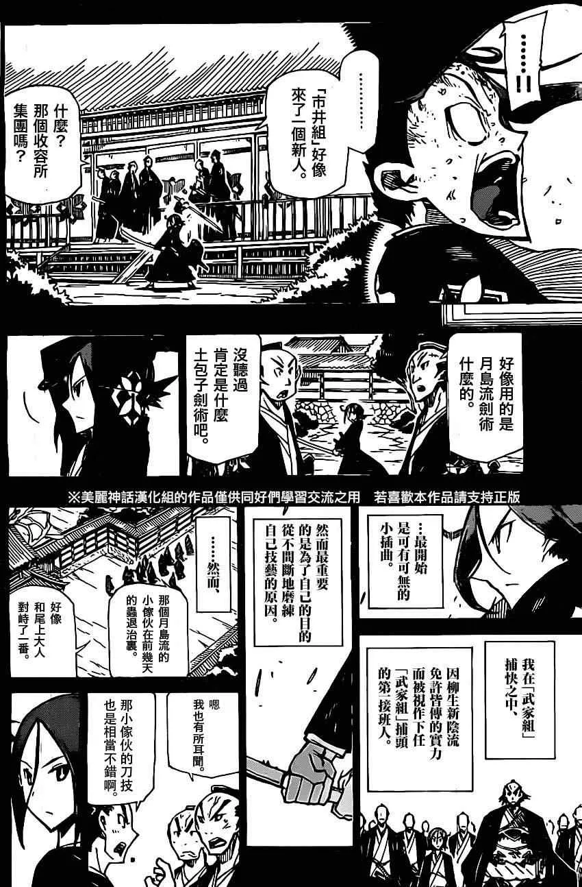 第149话 柳生新阴流（后篇） 第10页