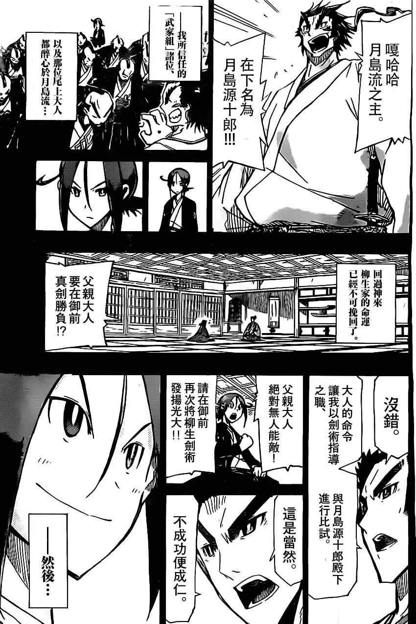 第149话 柳生新阴流（后篇） 第11页