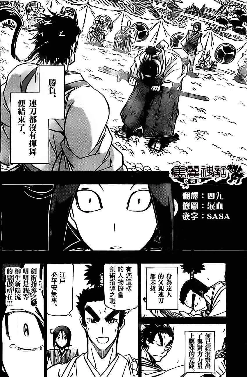 第149话 柳生新阴流（后篇） 第12页