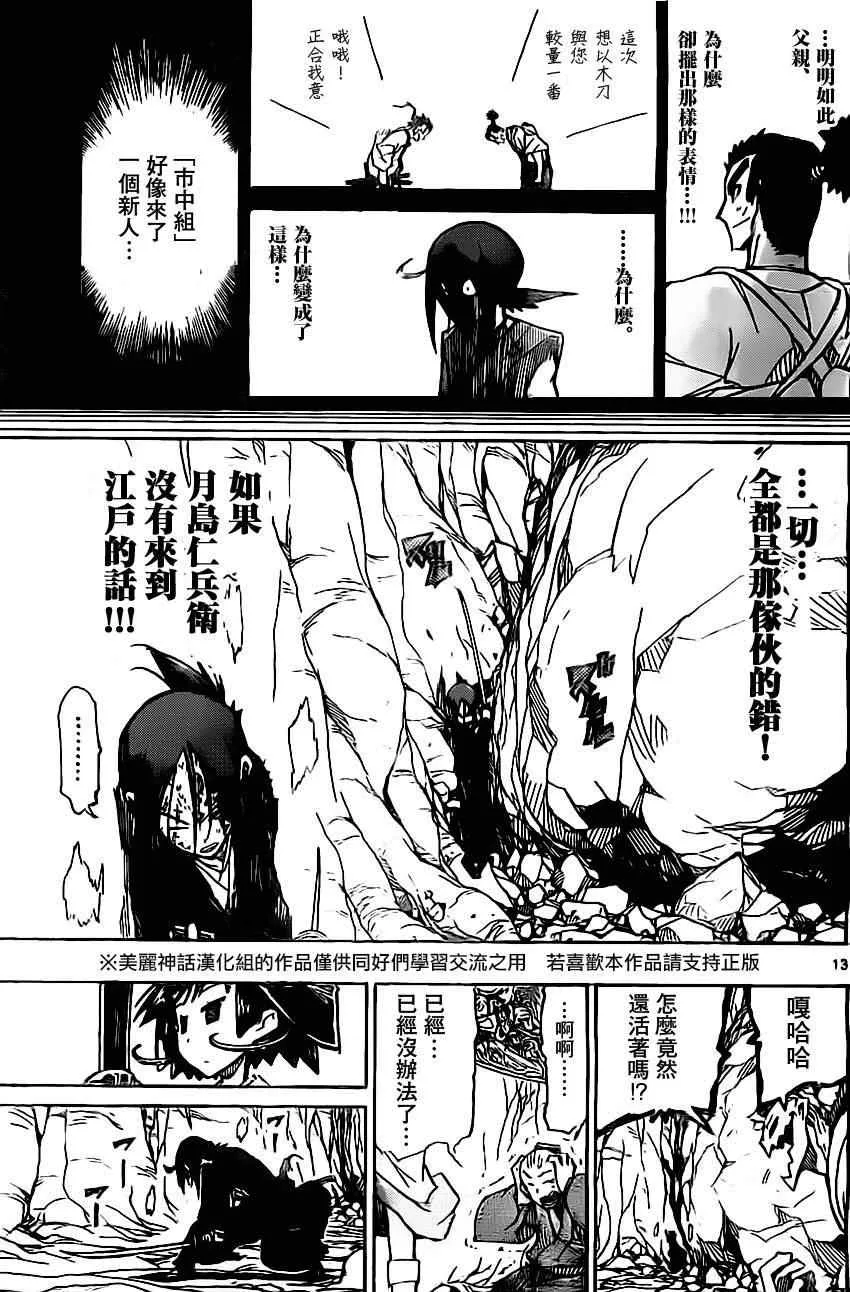 第149话 柳生新阴流（后篇） 第13页