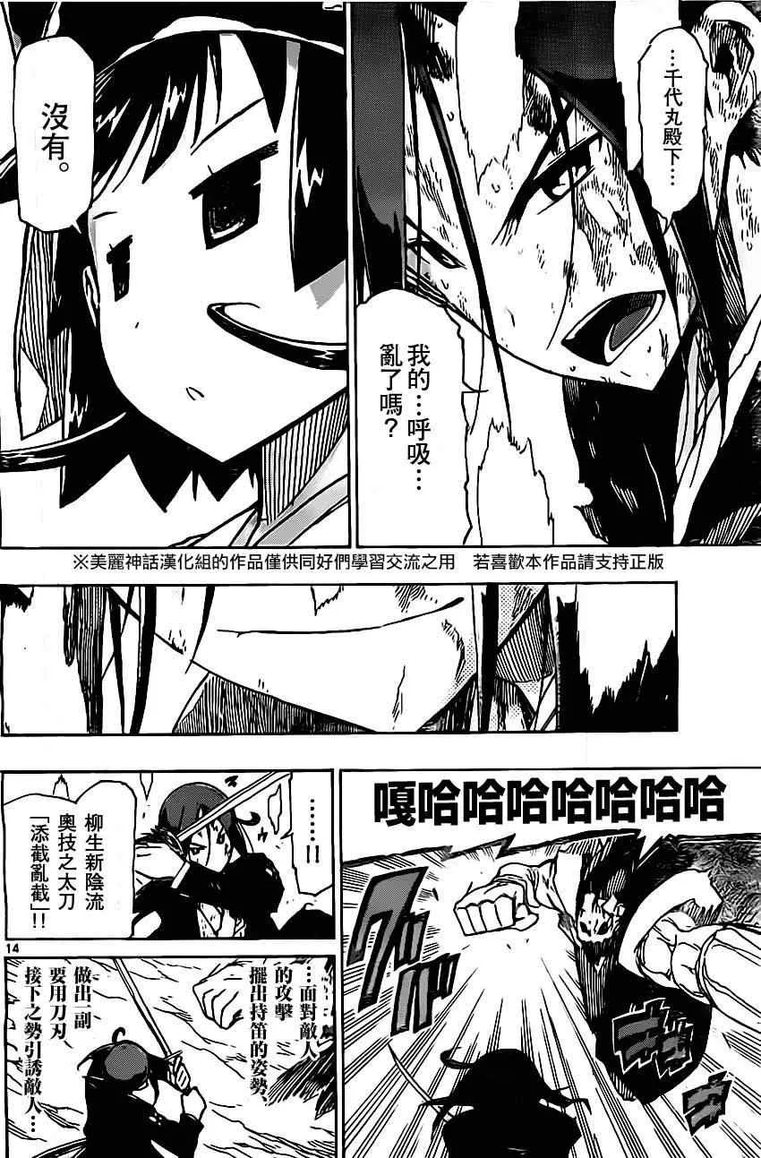 第149话 柳生新阴流（后篇） 第14页