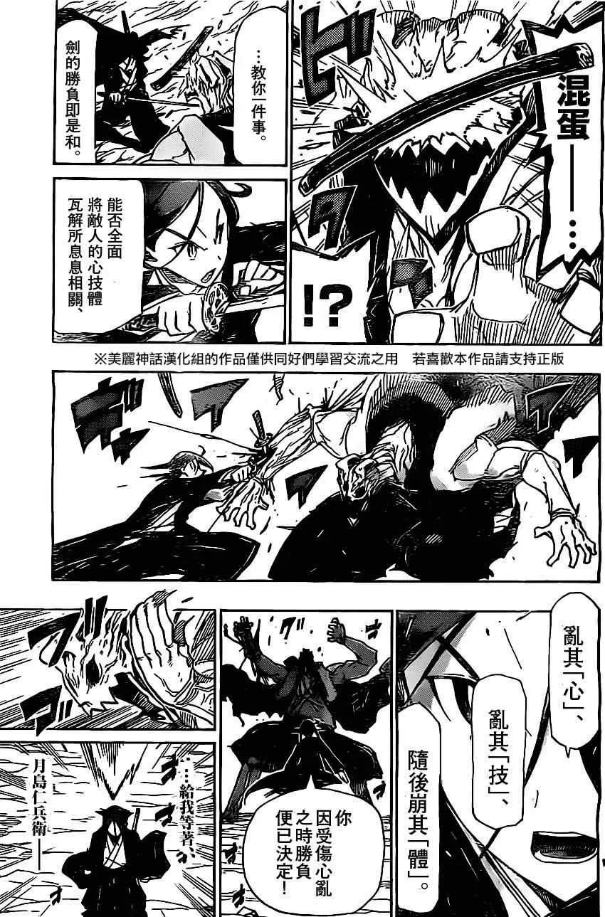 第149话 柳生新阴流（后篇） 第17页