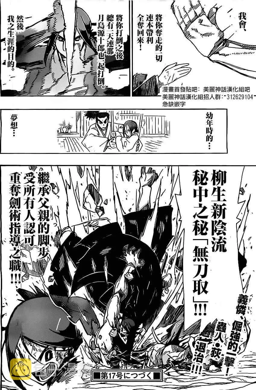 第149话 柳生新阴流（后篇） 第18页