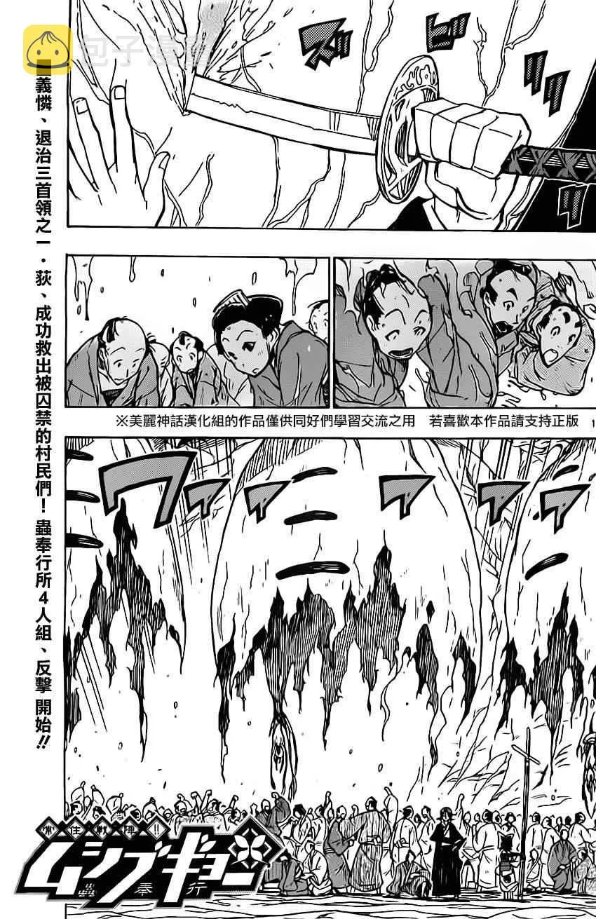 第150话 菌园 第1页