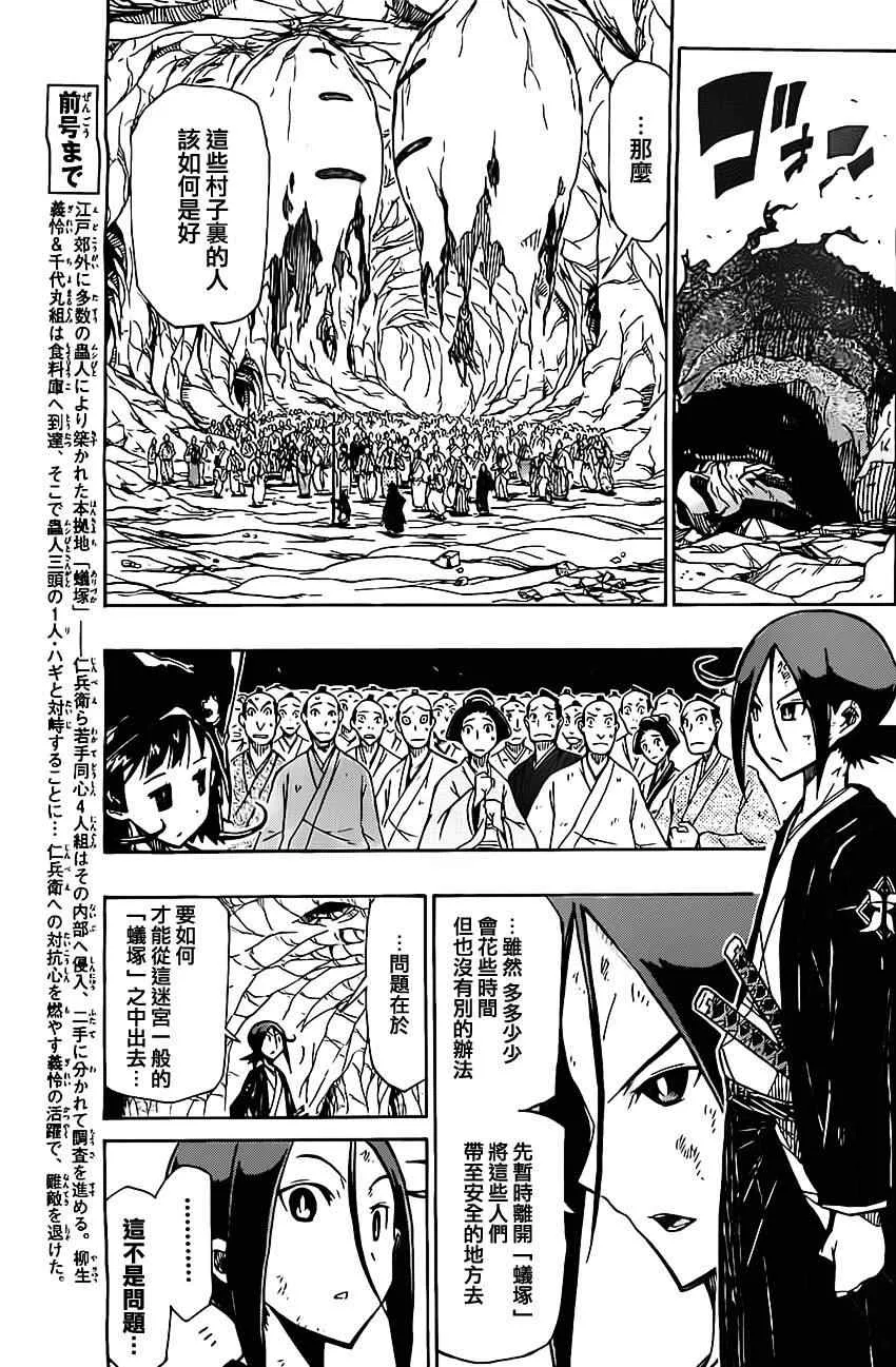 第150话 菌园 第3页