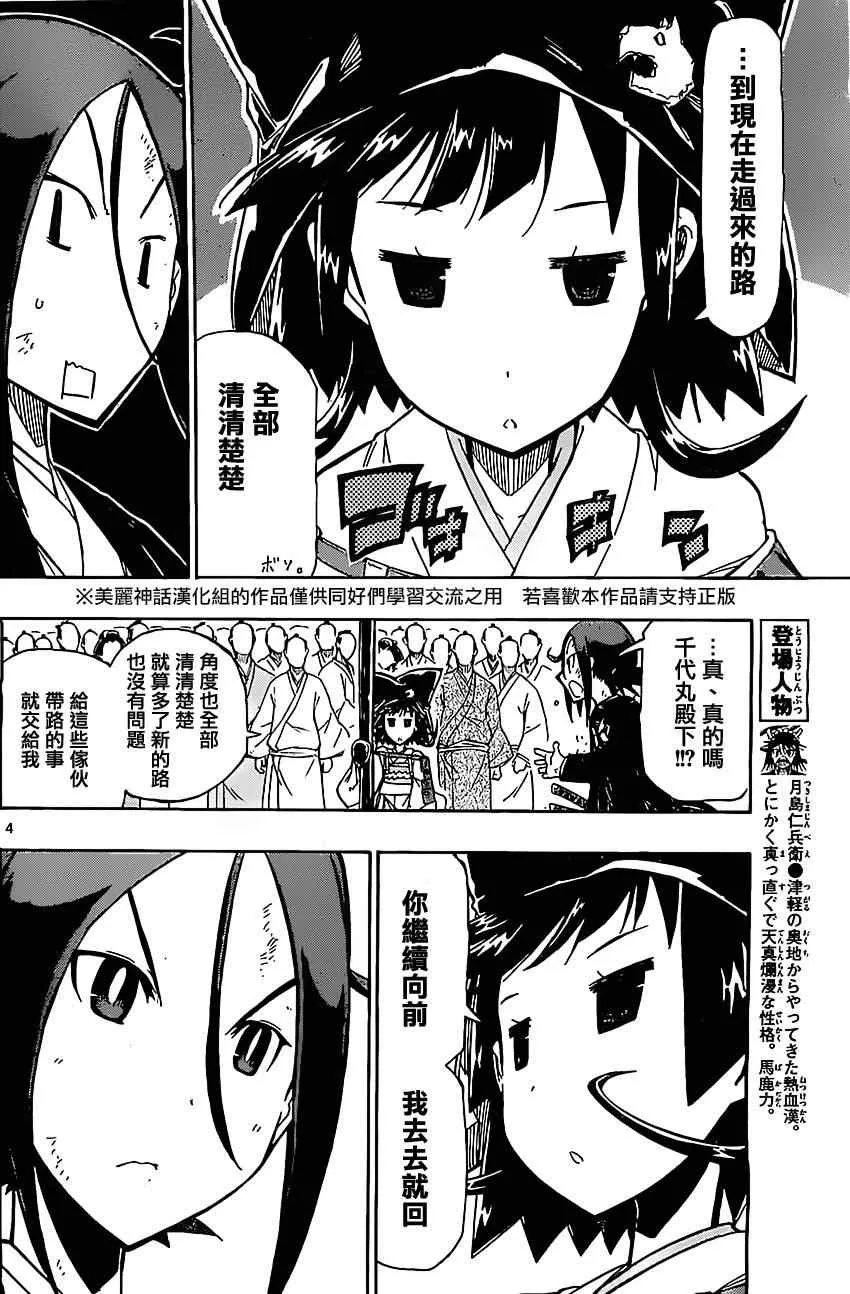 第150话 菌园 第4页