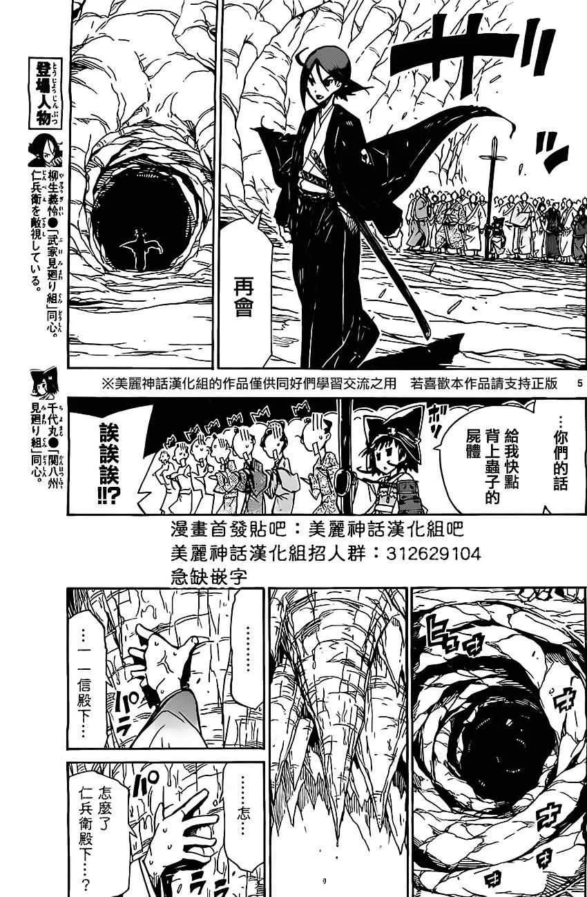 第150话 菌园 第5页