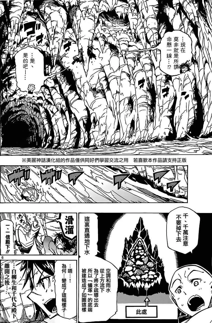 第150话 菌园 第6页