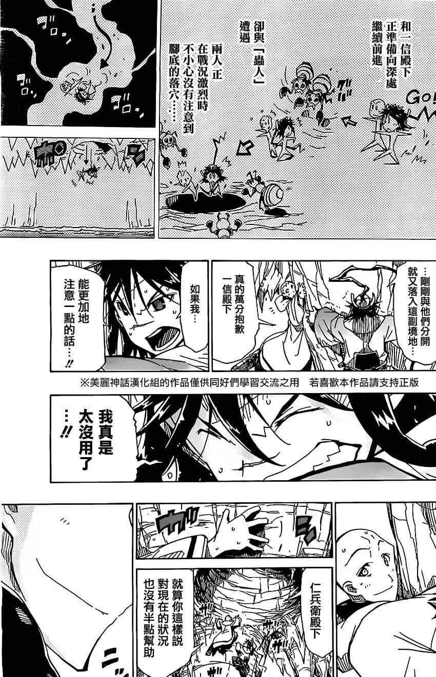 第150话 菌园 第7页