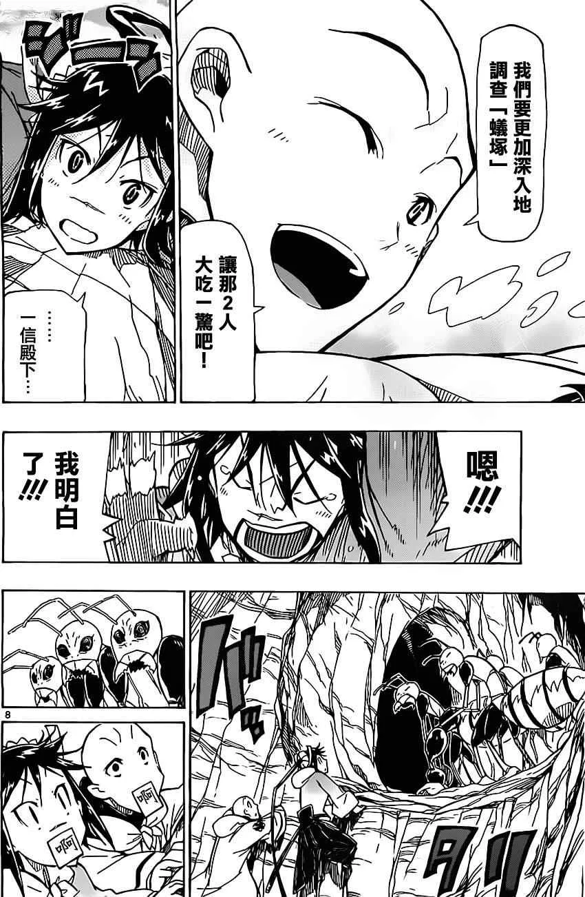 第150话 菌园 第8页