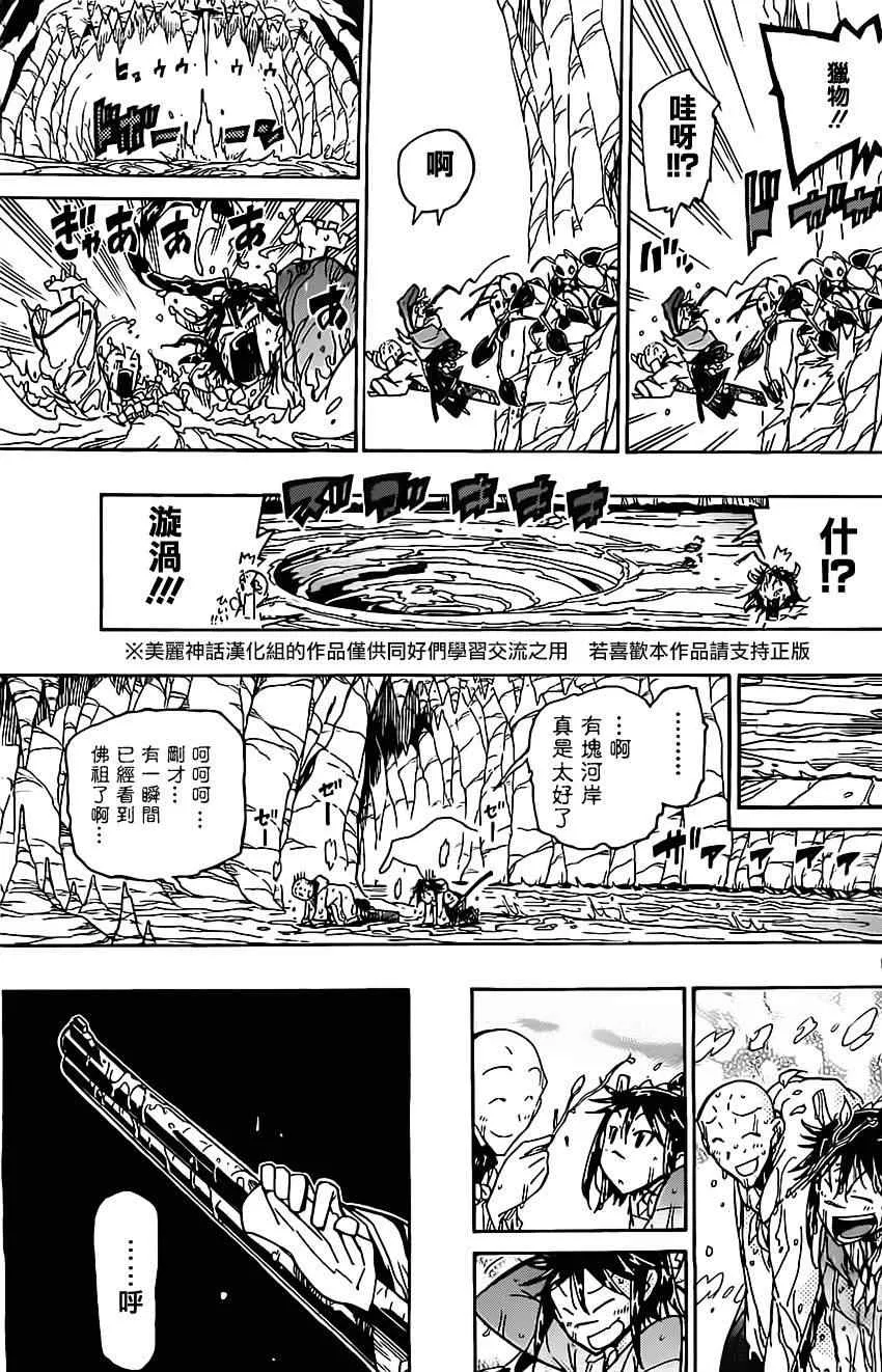第150话 菌园 第9页